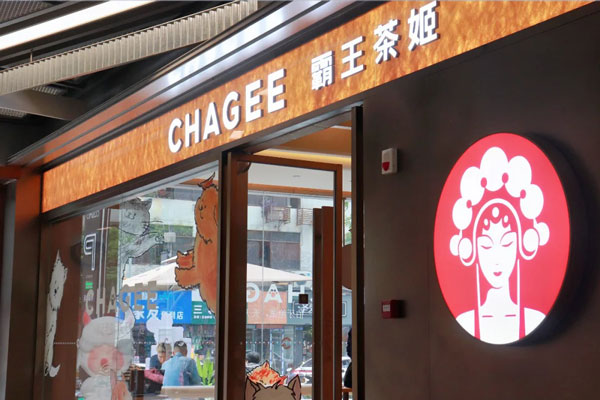 抓住机会，加入霸王茶姬，成就你的饮品事业梦想！